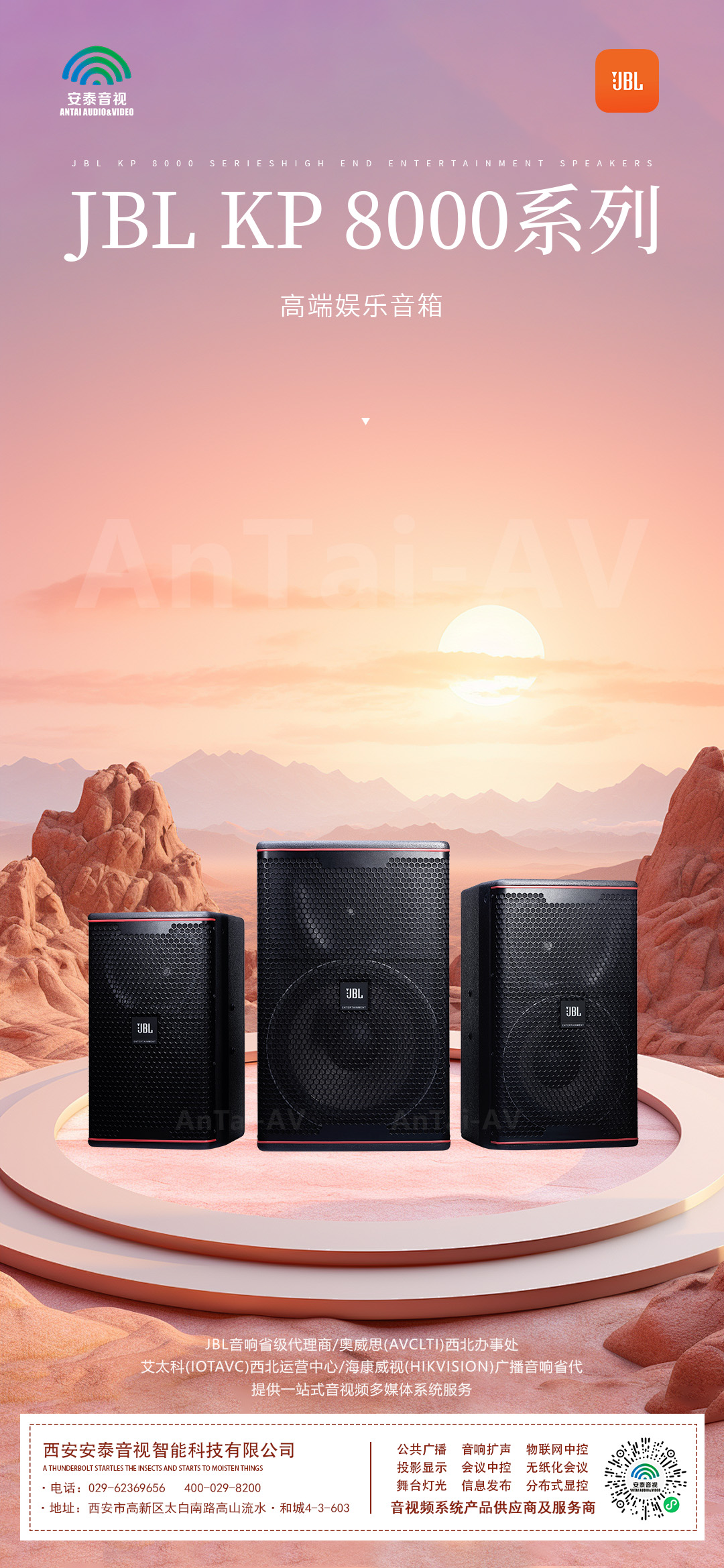 24-3.27(JBL KP8000系列）.jpg